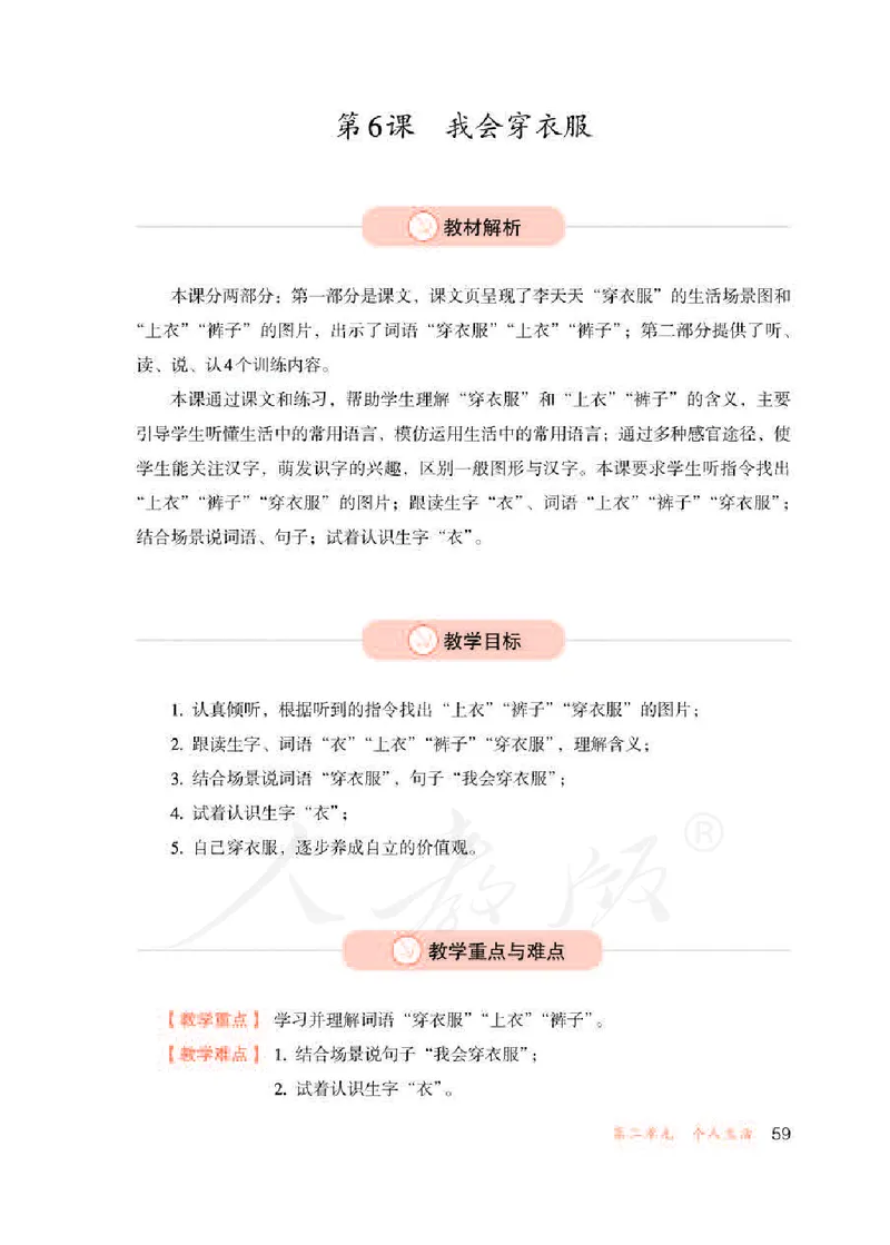 人教版-电子教材-生活语文一年级下册教师用书_电子课本_高中教学用书_教师用书