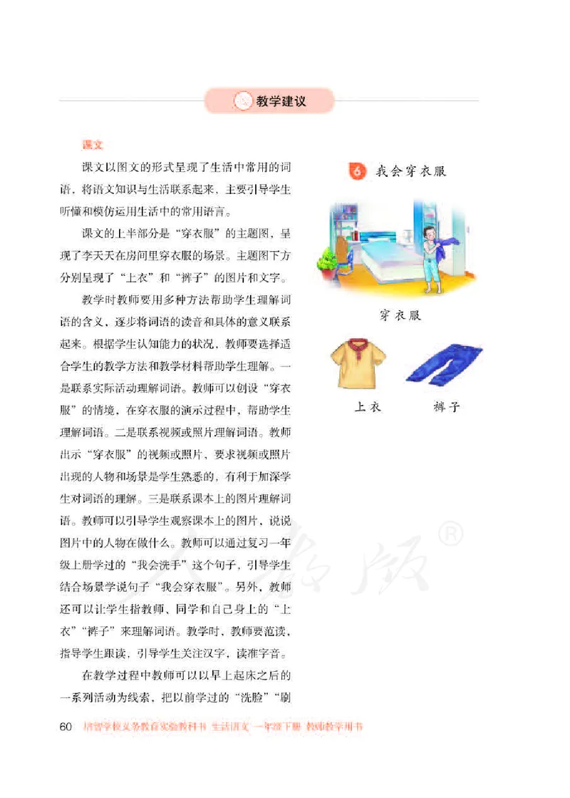 人教版-电子教材-生活语文一年级下册教师用书_电子课本_高中教学用书_教师用书