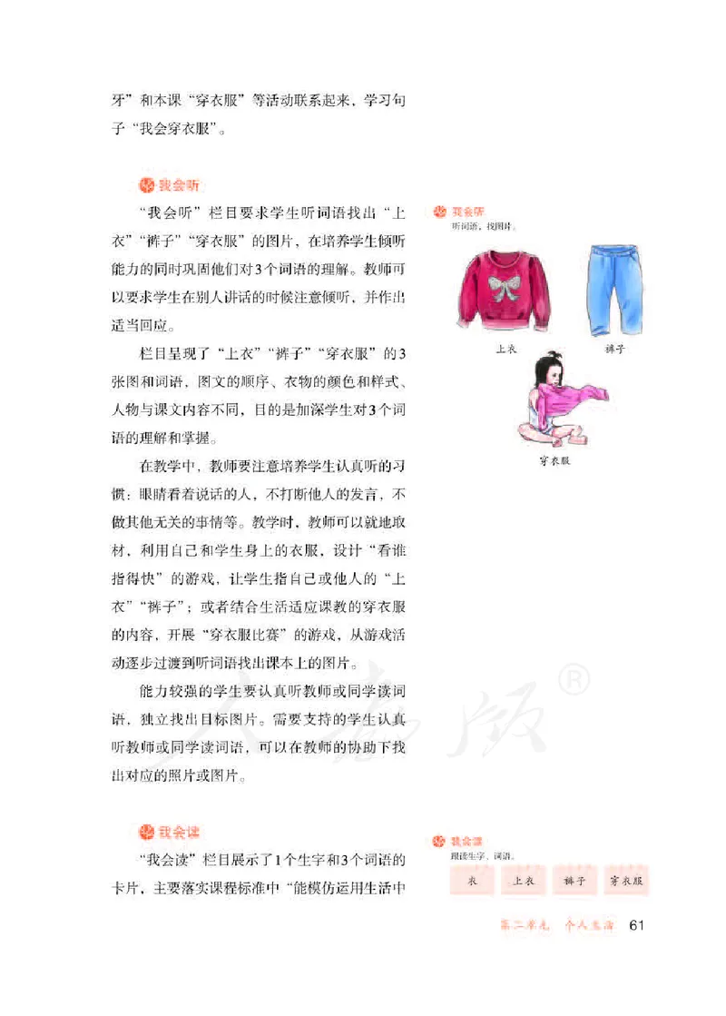 人教版-电子教材-生活语文一年级下册教师用书_电子课本_高中教学用书_教师用书