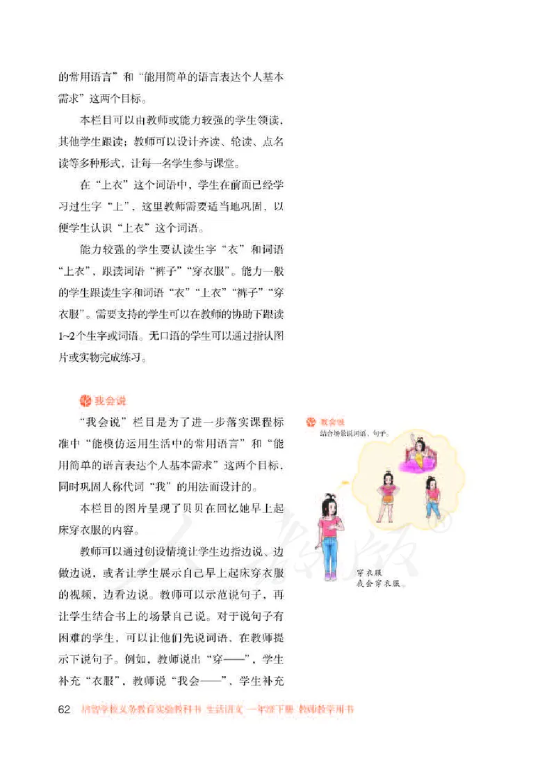 人教版-电子教材-生活语文一年级下册教师用书_电子课本_高中教学用书_教师用书