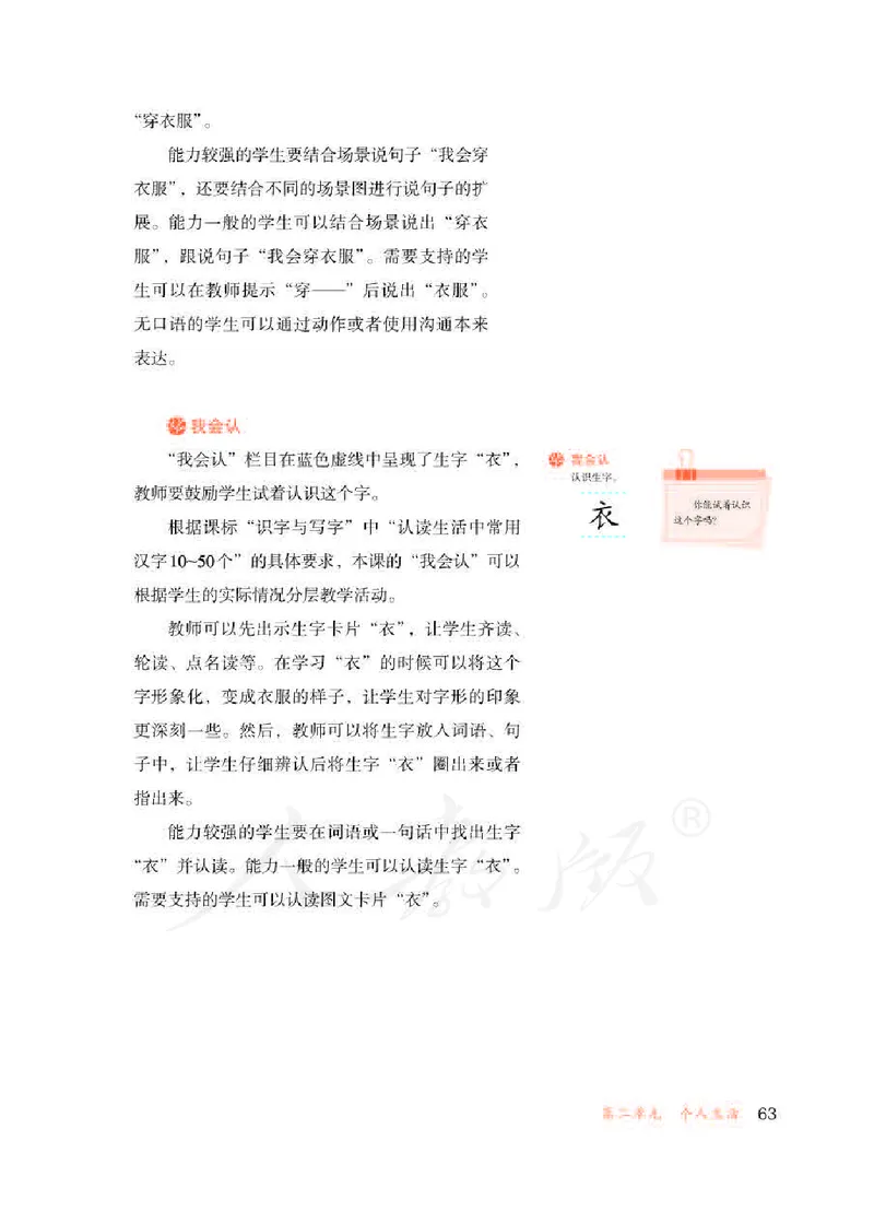 人教版-电子教材-生活语文一年级下册教师用书_电子课本_高中教学用书_教师用书