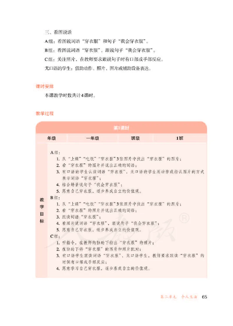 人教版-电子教材-生活语文一年级下册教师用书_电子课本_高中教学用书_教师用书