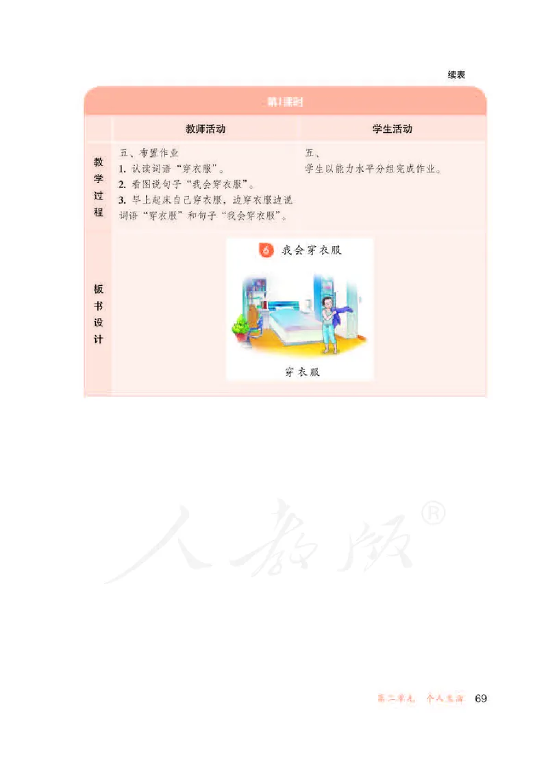 人教版-电子教材-生活语文一年级下册教师用书_电子课本_高中教学用书_教师用书