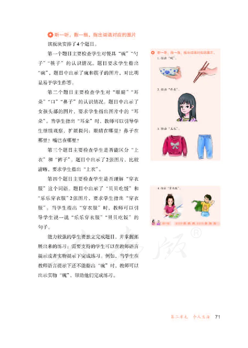 人教版-电子教材-生活语文一年级下册教师用书_电子课本_高中教学用书_教师用书