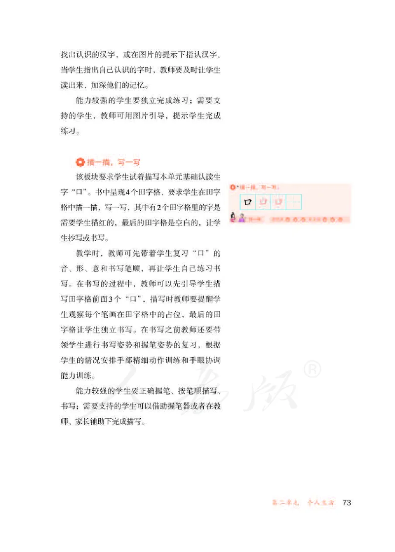 人教版-电子教材-生活语文一年级下册教师用书_电子课本_高中教学用书_教师用书