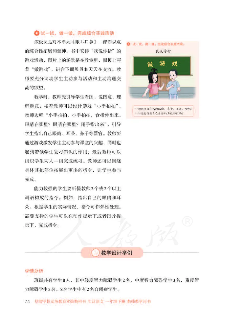 人教版-电子教材-生活语文一年级下册教师用书_电子课本_高中教学用书_教师用书