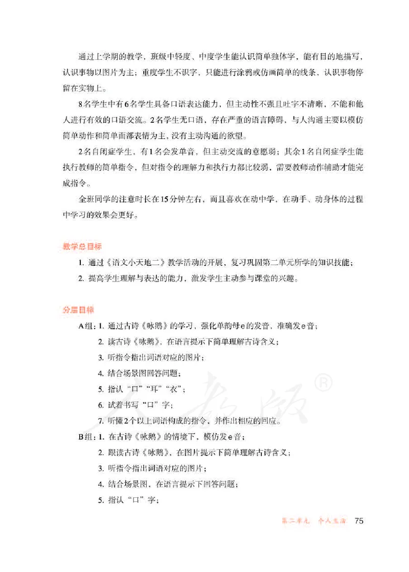人教版-电子教材-生活语文一年级下册教师用书_电子课本_高中教学用书_教师用书