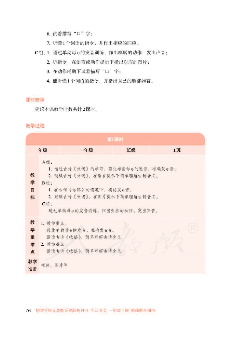 人教版-电子教材-生活语文一年级下册教师用书_电子课本_高中教学用书_教师用书
