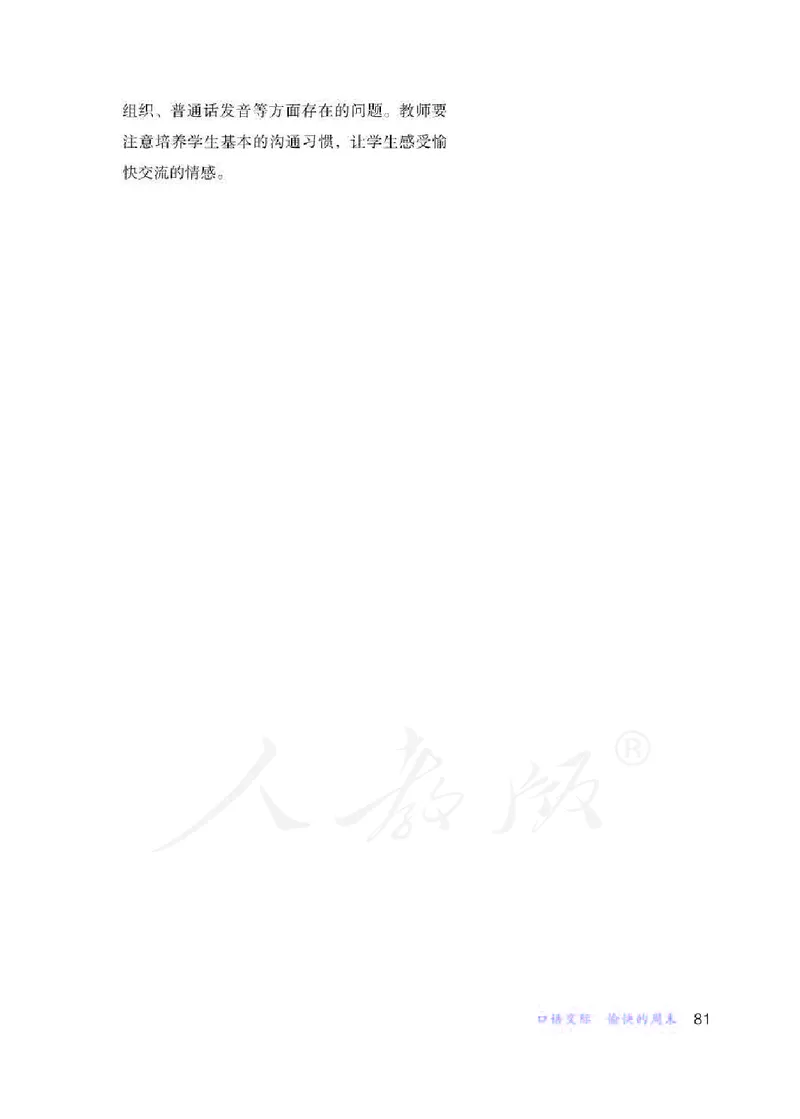 人教版-电子教材-生活语文一年级下册教师用书_电子课本_高中教学用书_教师用书