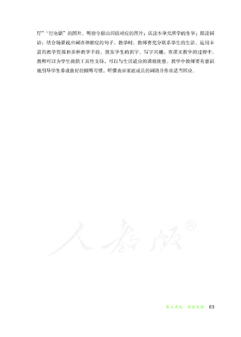 人教版-电子教材-生活语文一年级下册教师用书_电子课本_高中教学用书_教师用书