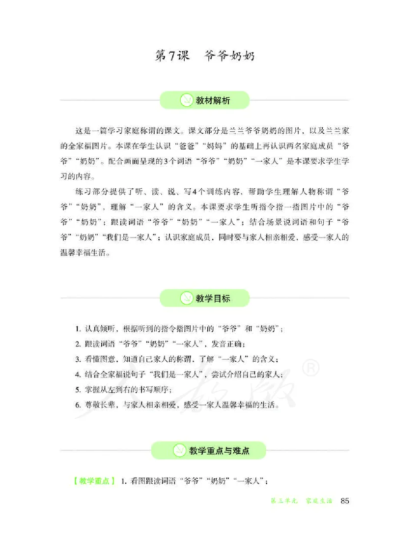 人教版-电子教材-生活语文一年级下册教师用书_电子课本_高中教学用书_教师用书