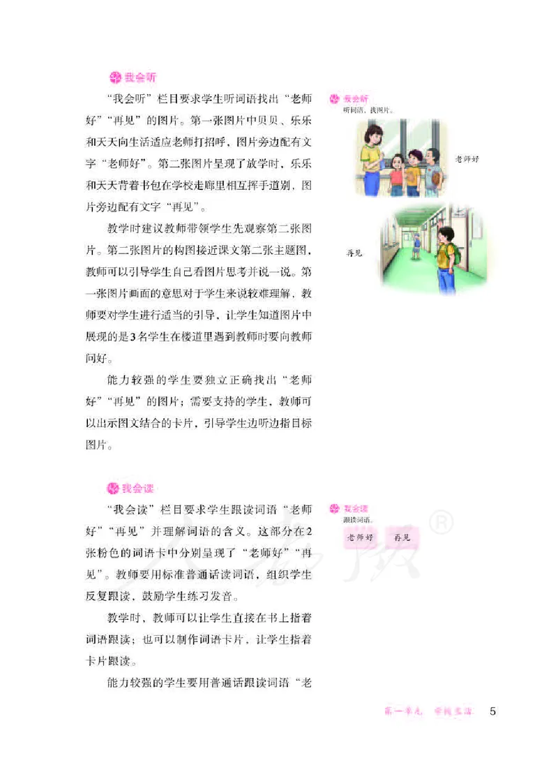 人教版-电子教材-生活语文一年级下册教师用书_电子课本_高中教学用书_教师用书