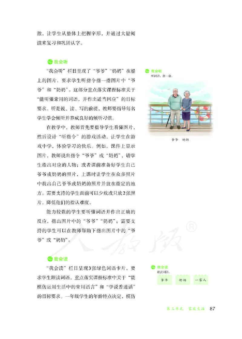 人教版-电子教材-生活语文一年级下册教师用书_电子课本_高中教学用书_教师用书
