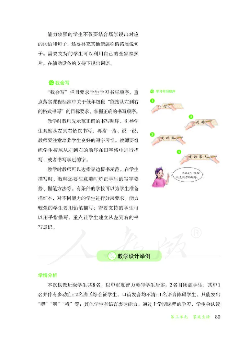 人教版-电子教材-生活语文一年级下册教师用书_电子课本_高中教学用书_教师用书