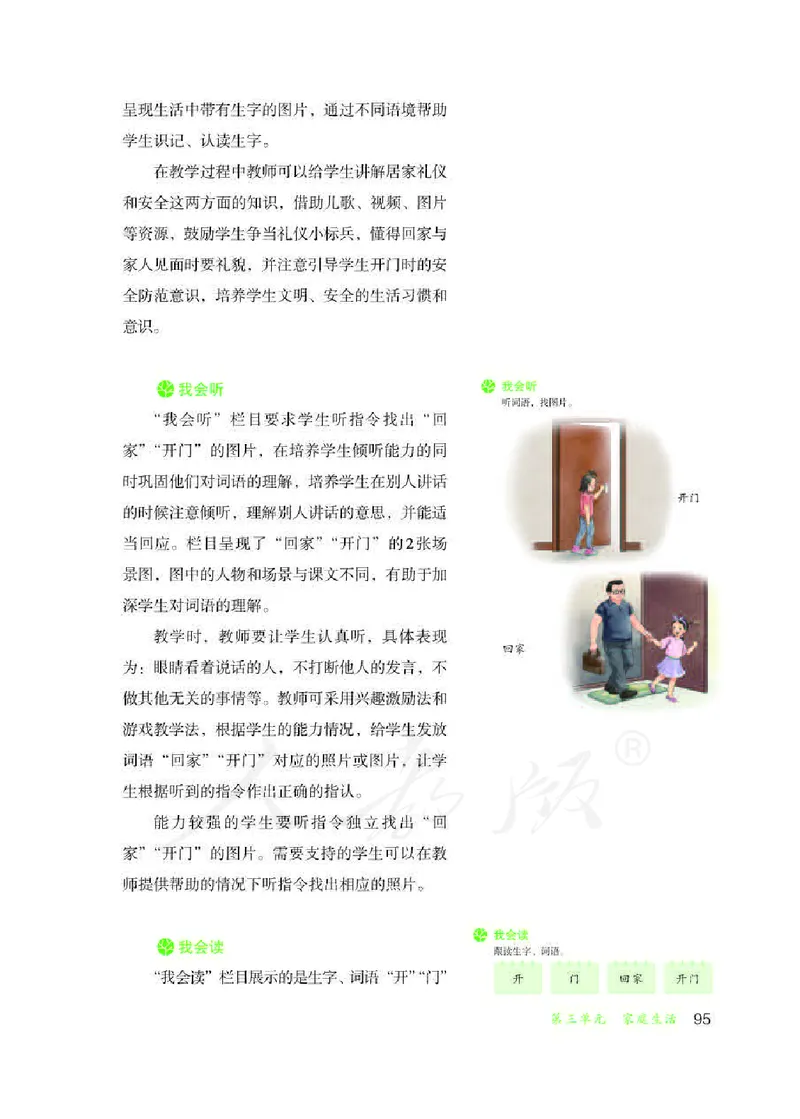 人教版-电子教材-生活语文一年级下册教师用书_电子课本_高中教学用书_教师用书
