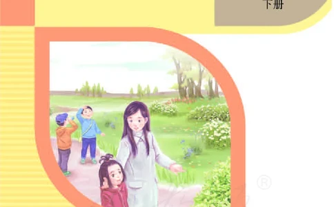 人教版-电子教材-生活语文一年级下册教师用书_电子课本_高中教学用书_教师用书