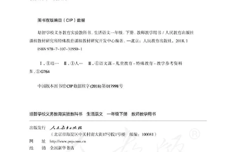 人教版-电子教材-生活语文一年级下册教师用书_电子课本_高中教学用书_教师用书