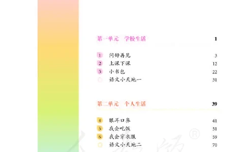 人教版-电子教材-生活语文一年级下册教师用书_电子课本_高中教学用书_教师用书