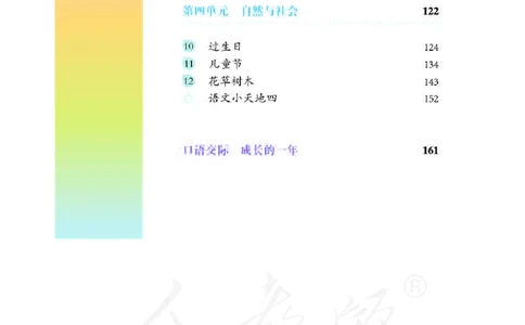 人教版-电子教材-生活语文一年级下册教师用书_电子课本_高中教学用书_教师用书