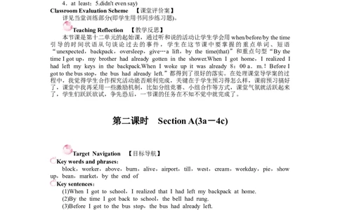 Unit12Lifeisfulloftheunexpected.导学案_最新人教版英语九年级全册_新更新初中英语9全_06导学案_导学案（4）无答案，需要答案的话返回看02编号里面的学案_9下导学案
