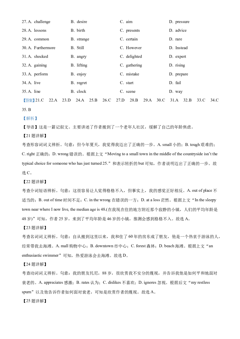 江苏省名校协作体2024-2025学年高一上学期12月月考英语试题Word版含解析_2025年01月试卷_0101江苏省名校协作体2024-2025学年高一上学期12月联考试题