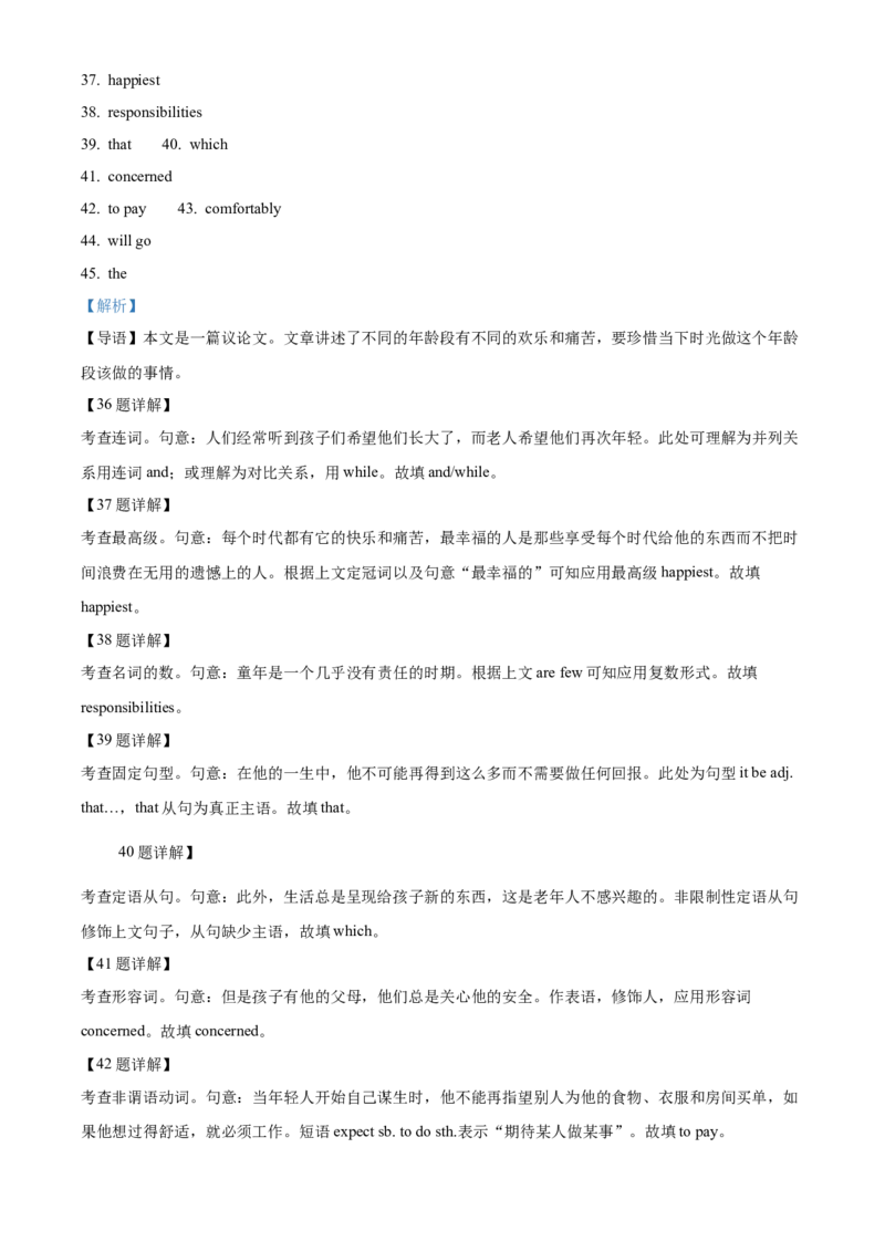 江苏省名校协作体2024-2025学年高一上学期12月月考英语试题Word版含解析_2025年01月试卷_0101江苏省名校协作体2024-2025学年高一上学期12月联考试题