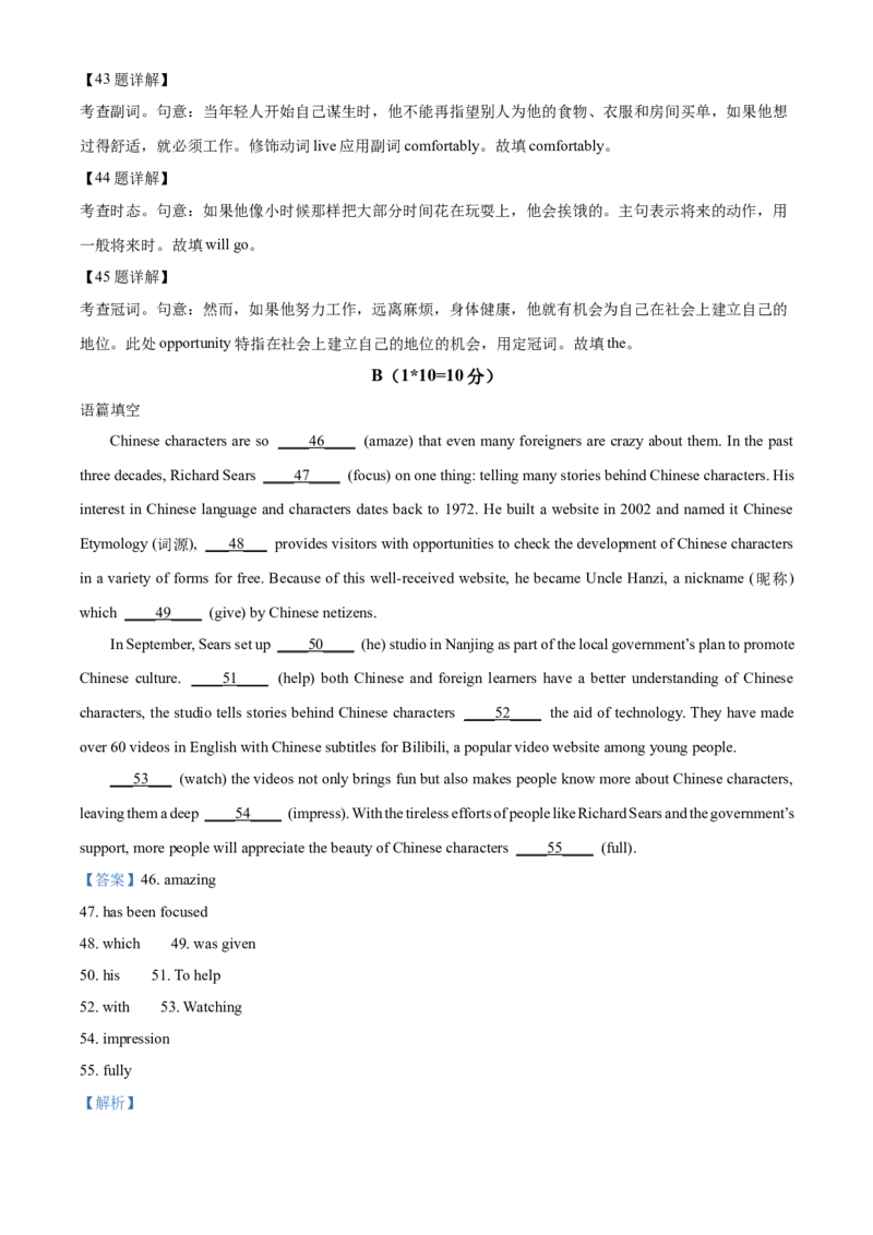 江苏省名校协作体2024-2025学年高一上学期12月月考英语试题Word版含解析_2025年01月试卷_0101江苏省名校协作体2024-2025学年高一上学期12月联考试题