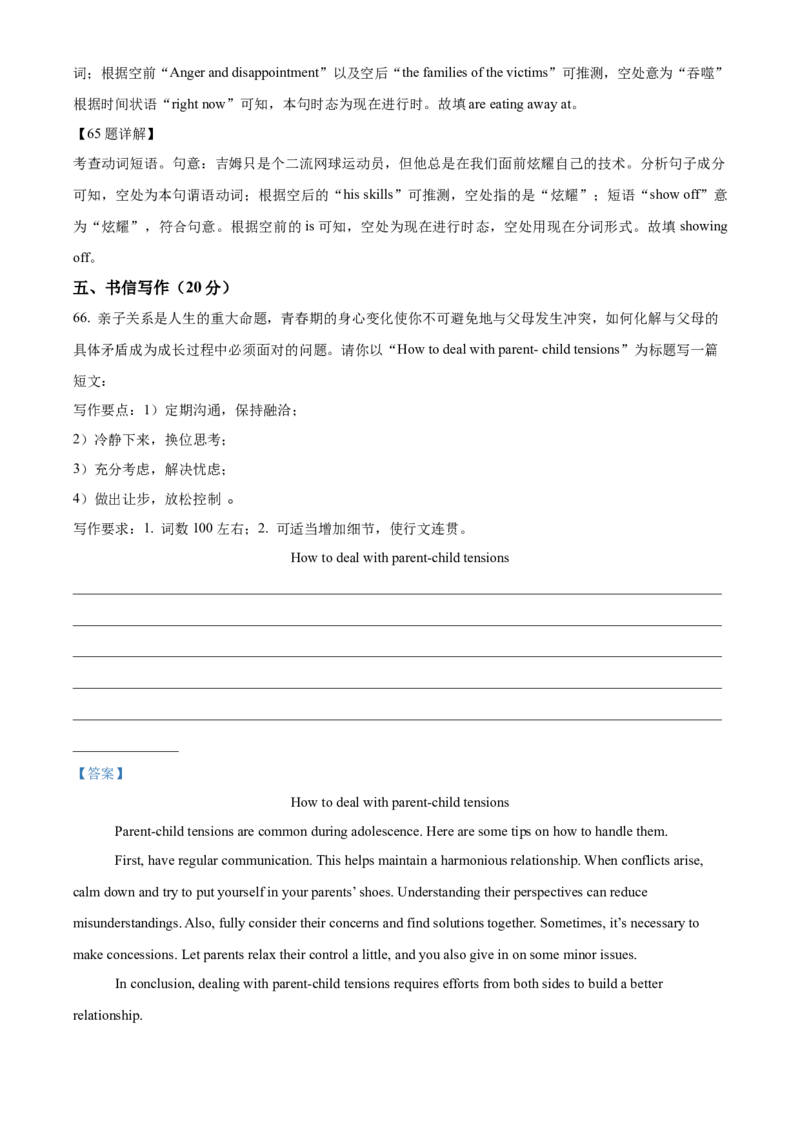 江苏省名校协作体2024-2025学年高一上学期12月月考英语试题Word版含解析_2025年01月试卷_0101江苏省名校协作体2024-2025学年高一上学期12月联考试题