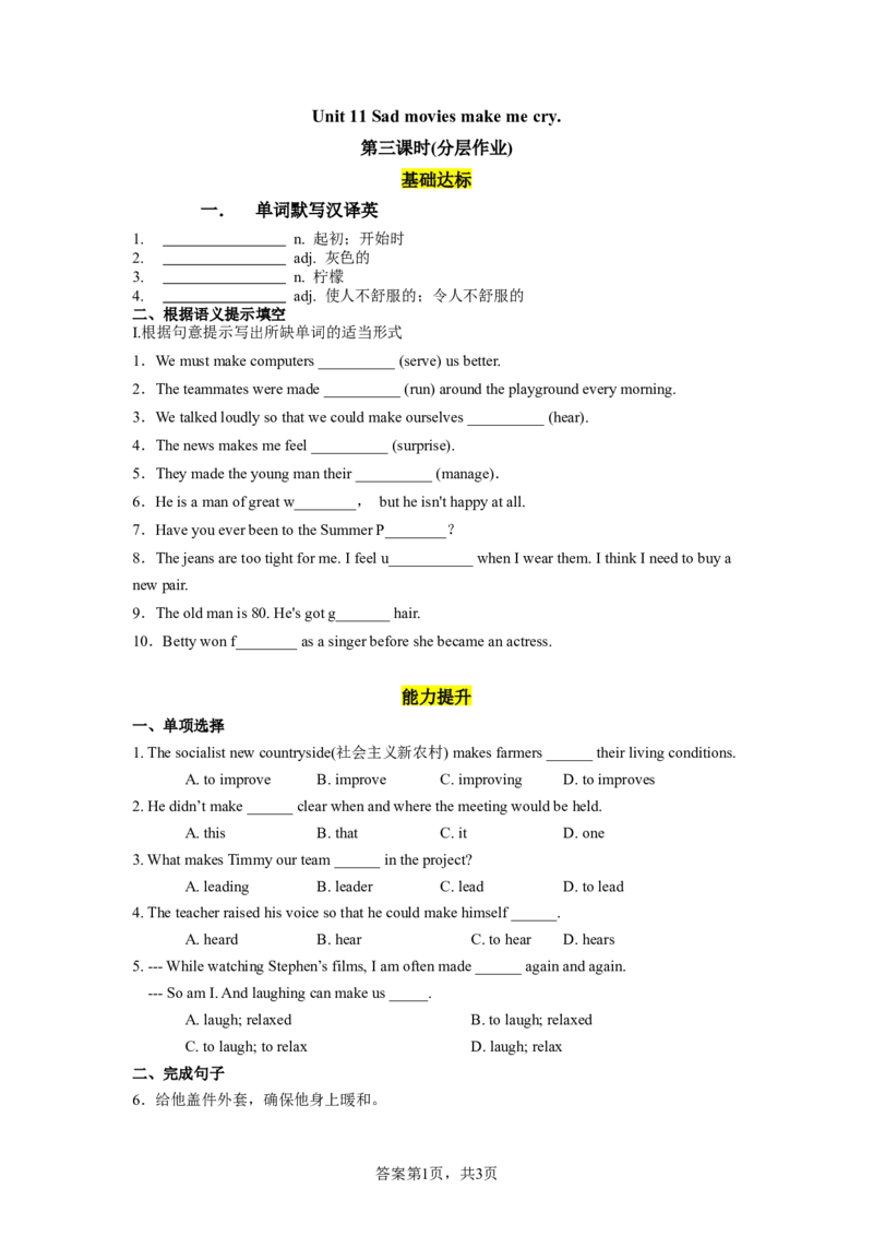 Unit11第3课时(GrammarFocus)（分层作业）试题版一_最新人教版英语九年级全册_旧版可参考_01.英语9全一册-新课标PPT课件+教案+学案+作业第1套_分层作业