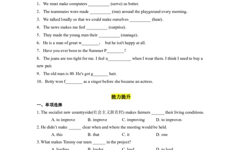Unit11第3课时(GrammarFocus)（分层作业）试题版一_最新人教版英语九年级全册_旧版可参考_01.英语9全一册-新课标PPT课件+教案+学案+作业第1套_分层作业