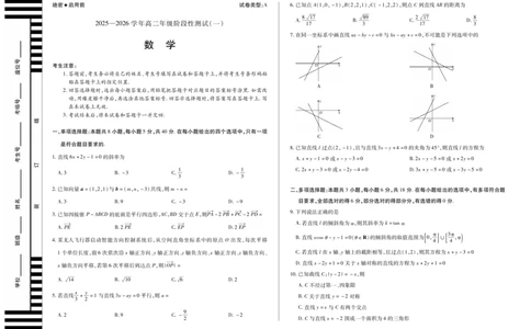 数学A卷天一大联考&middot;2025-2026学年高二年级阶段性测试（一）_2025年11月高一试卷_251107天一大联考&middot;河南省2025-2026学年高二年级阶段性测试（一）（全）