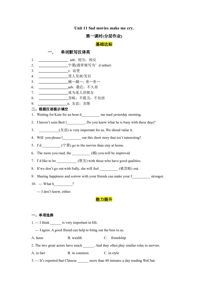 Unit11第1课时(SectionA1a-2d)（分层作业）试题版-九年级英语全一册同步备课系列（人教新目标GoForIt!）_最新人教版英语九年级全册_新更新初中英语9全_02课件+教案+学案