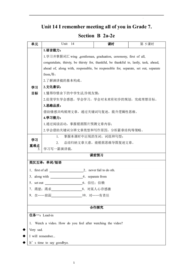 Unit14第5课时(SectionB2a-2e)（导学案）-上好课九年级英语全一册同步高效课堂（人教版）_最新人教版英语九年级全册_新更新初中英语9全_02课件+教案+学案_（3）导学案