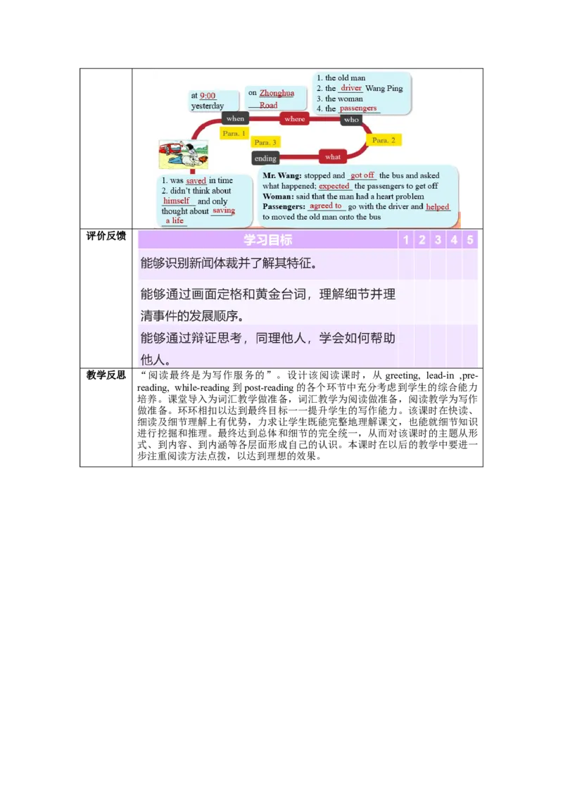 Unit1第3课时SectionA(3a-3c)(教学设计)-（人教版）_最新人教版英语八年级下册_旧版（有参考价值）_版本二_八年级英语下册（人教版）_教学设计