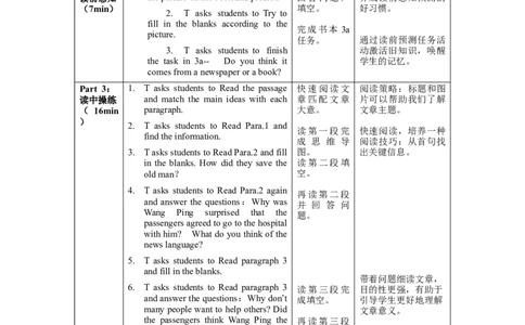 Unit1第3课时SectionA(3a-3c)(教学设计)-（人教版）_最新人教版英语八年级下册_旧版（有参考价值）_版本二_八年级英语下册（人教版）_教学设计