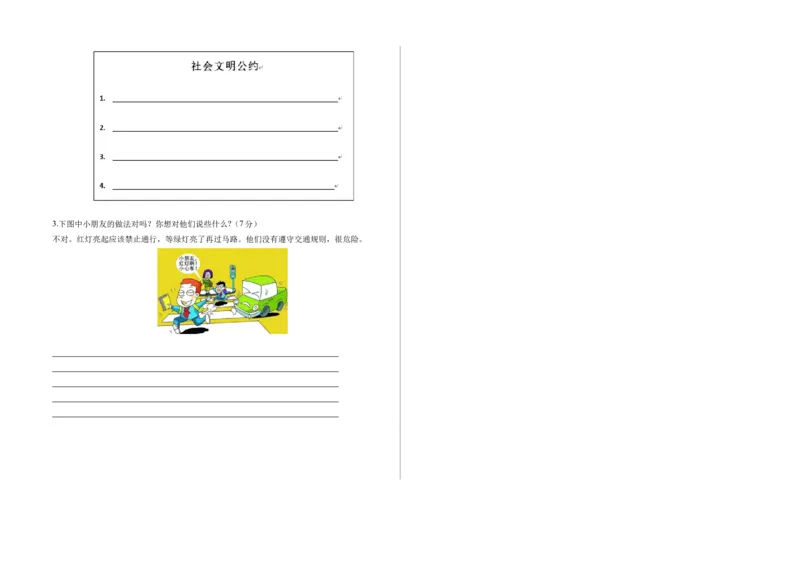 道德与法治（提高卷02）（考试版A3）_26新三年级道法下册（统编版）_版本二_期中+期末-K151_期末试卷