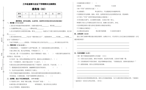 道德与法治（提高卷02）（考试版A3）_26新三年级道法下册（统编版）_版本二_期中+期末-K151_期末试卷