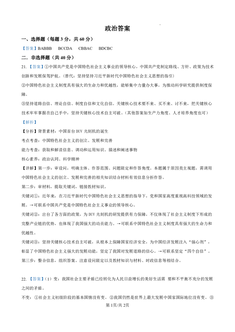 政治答案_2025年10月高一试卷_251024山西省太原市外国语学校2024-2025学年高一上学期10月考诊断_山西省太原市外国语学校2024-2025学年高一上学期10月考诊断政治试题含答案