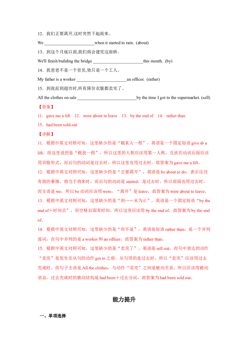 Unit12第6课时SectionB(3a-SelfCheck)(分层作业)（解析版）_最新人教版英语九年级全册_新更新初中英语9全_02课件+教案+学案_（4）同步练习