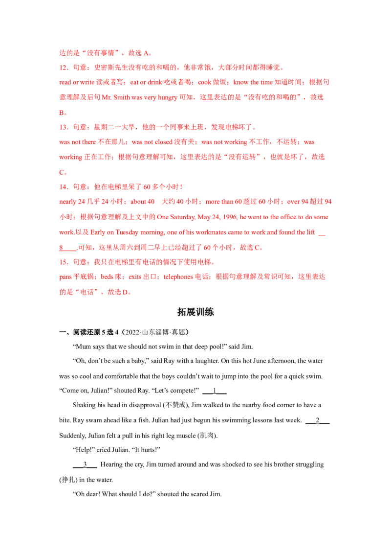 Unit12第6课时SectionB(3a-SelfCheck)(分层作业)（解析版）_最新人教版英语九年级全册_新更新初中英语9全_02课件+教案+学案_（4）同步练习