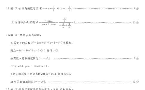 数学答案_2024年12月试卷_1216浙江省强基联盟2024-2025学年高一上学期12月联考_浙江省强基联盟2024-2025学年高一上学期12月联考数学试题