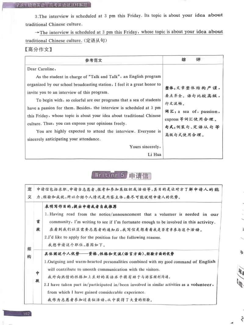 181~200页_41393_高中三年全科资料_高中_高中1_刘晓艳高中刘晓燕《大雁英语》高中语法+单词（视频+讲义）_晓艳高中单词+语法+解题一视频带配套讲义_高中英语就这样解题视频课程+讲义