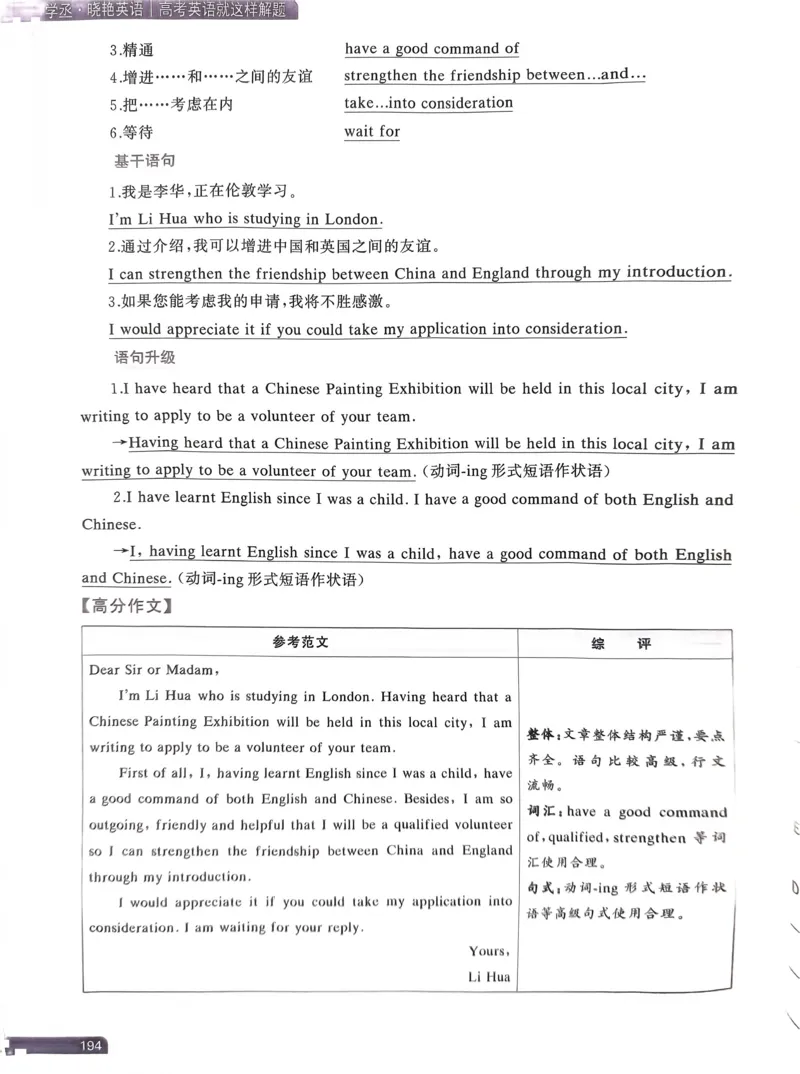 181~200页_41393_高中三年全科资料_高中_高中1_刘晓艳高中刘晓燕《大雁英语》高中语法+单词（视频+讲义）_晓艳高中单词+语法+解题一视频带配套讲义_高中英语就这样解题视频课程+讲义