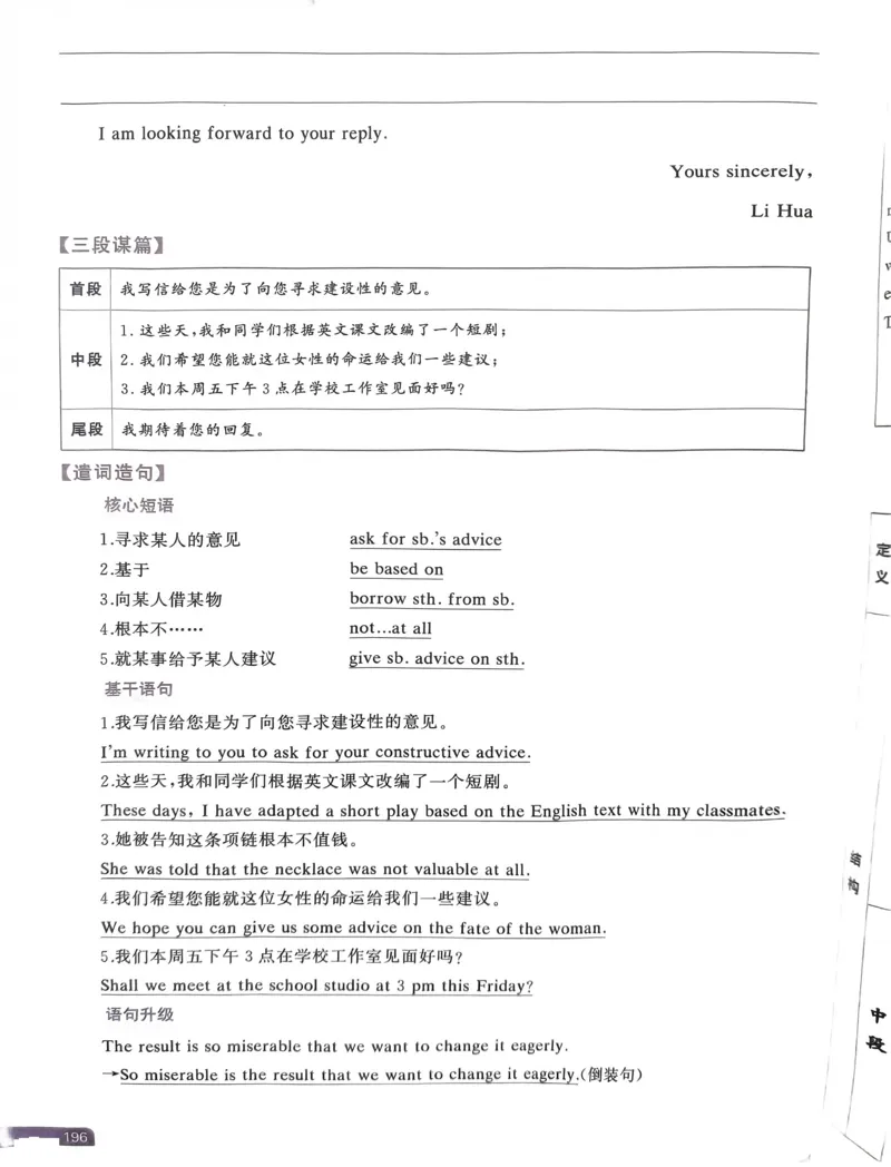 181~200页_41393_高中三年全科资料_高中_高中1_刘晓艳高中刘晓燕《大雁英语》高中语法+单词（视频+讲义）_晓艳高中单词+语法+解题一视频带配套讲义_高中英语就这样解题视频课程+讲义