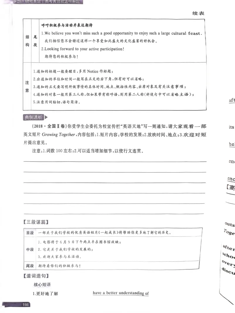 181~200页_41393_高中三年全科资料_高中_高中1_刘晓艳高中刘晓燕《大雁英语》高中语法+单词（视频+讲义）_晓艳高中单词+语法+解题一视频带配套讲义_高中英语就这样解题视频课程+讲义