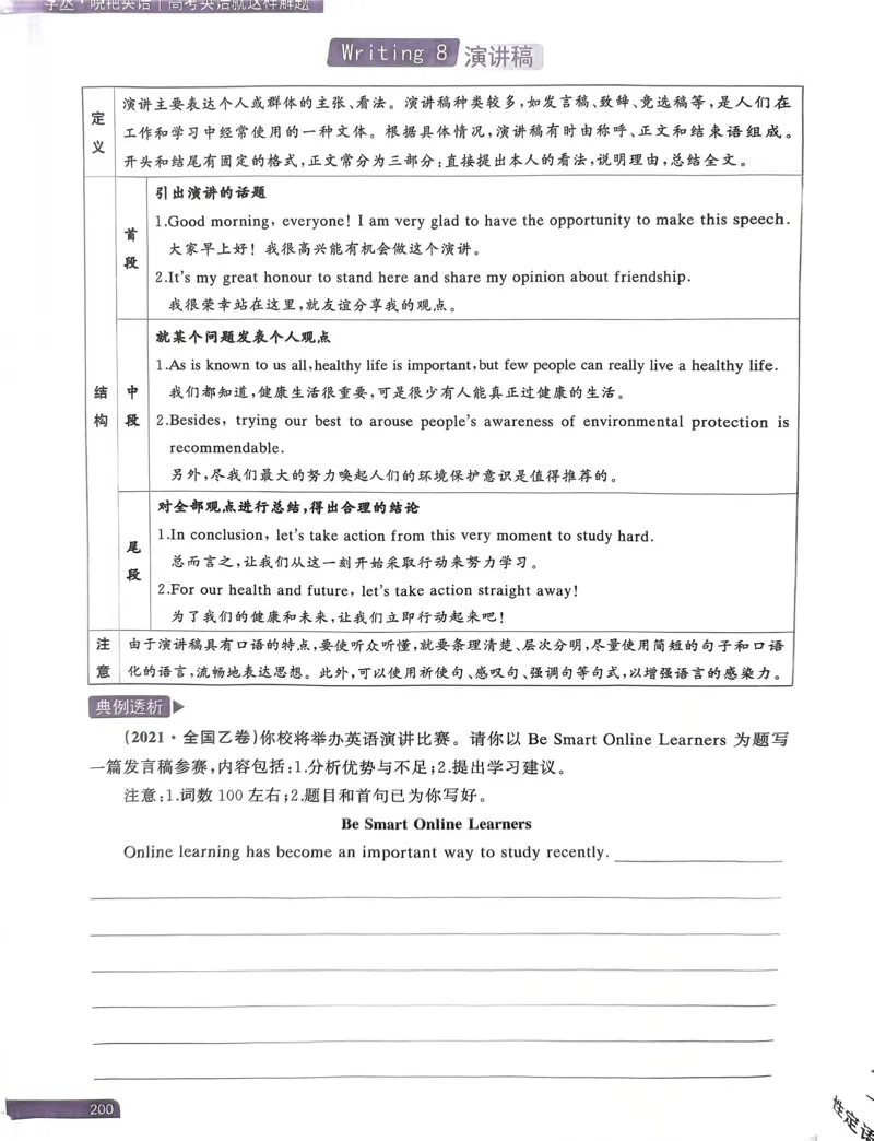 181~200页_41393_高中三年全科资料_高中_高中1_刘晓艳高中刘晓燕《大雁英语》高中语法+单词（视频+讲义）_晓艳高中单词+语法+解题一视频带配套讲义_高中英语就这样解题视频课程+讲义