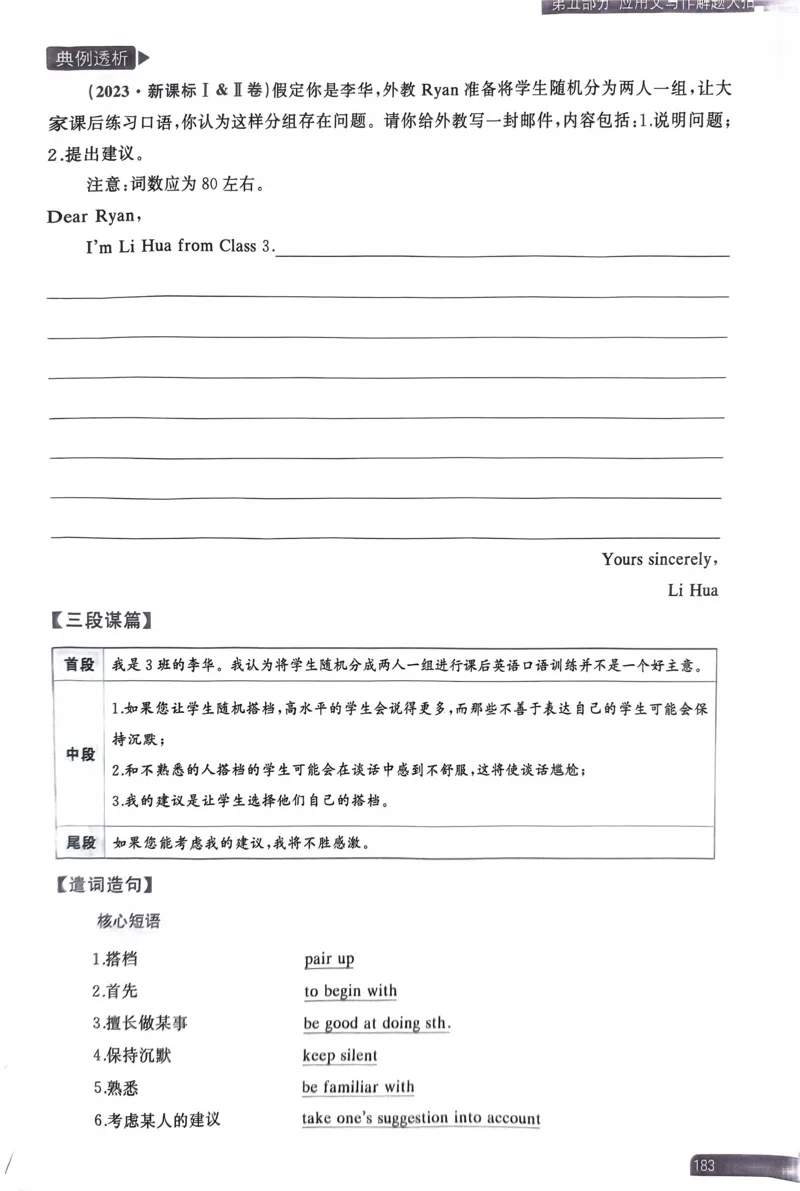 181~200页_41393_高中三年全科资料_高中_高中1_刘晓艳高中刘晓燕《大雁英语》高中语法+单词（视频+讲义）_晓艳高中单词+语法+解题一视频带配套讲义_高中英语就这样解题视频课程+讲义