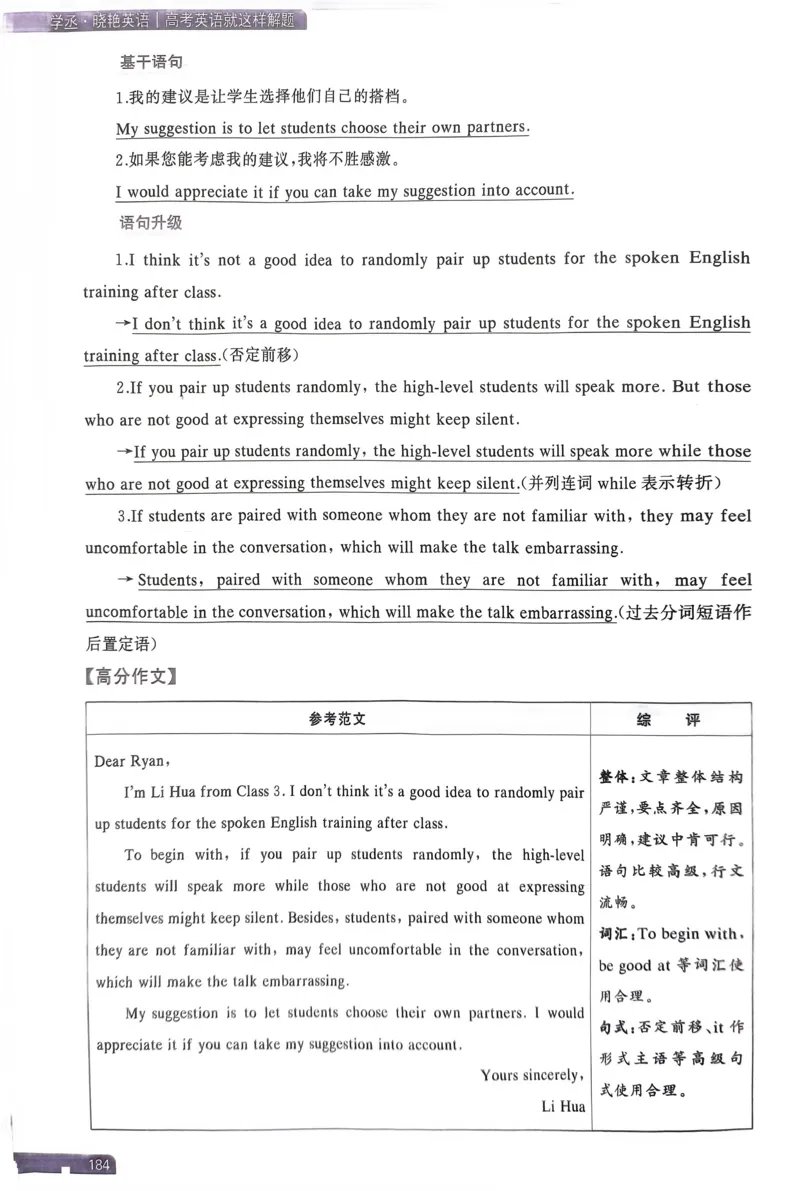 181~200页_41393_高中三年全科资料_高中_高中1_刘晓艳高中刘晓燕《大雁英语》高中语法+单词（视频+讲义）_晓艳高中单词+语法+解题一视频带配套讲义_高中英语就这样解题视频课程+讲义