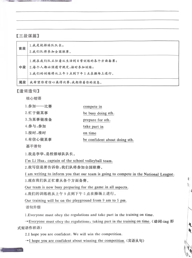 181~200页_41393_高中三年全科资料_高中_高中1_刘晓艳高中刘晓燕《大雁英语》高中语法+单词（视频+讲义）_晓艳高中单词+语法+解题一视频带配套讲义_高中英语就这样解题视频课程+讲义