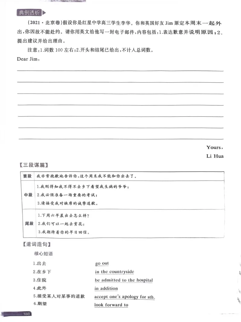 181~200页_41393_高中三年全科资料_高中_高中1_刘晓艳高中刘晓燕《大雁英语》高中语法+单词（视频+讲义）_晓艳高中单词+语法+解题一视频带配套讲义_高中英语就这样解题视频课程+讲义